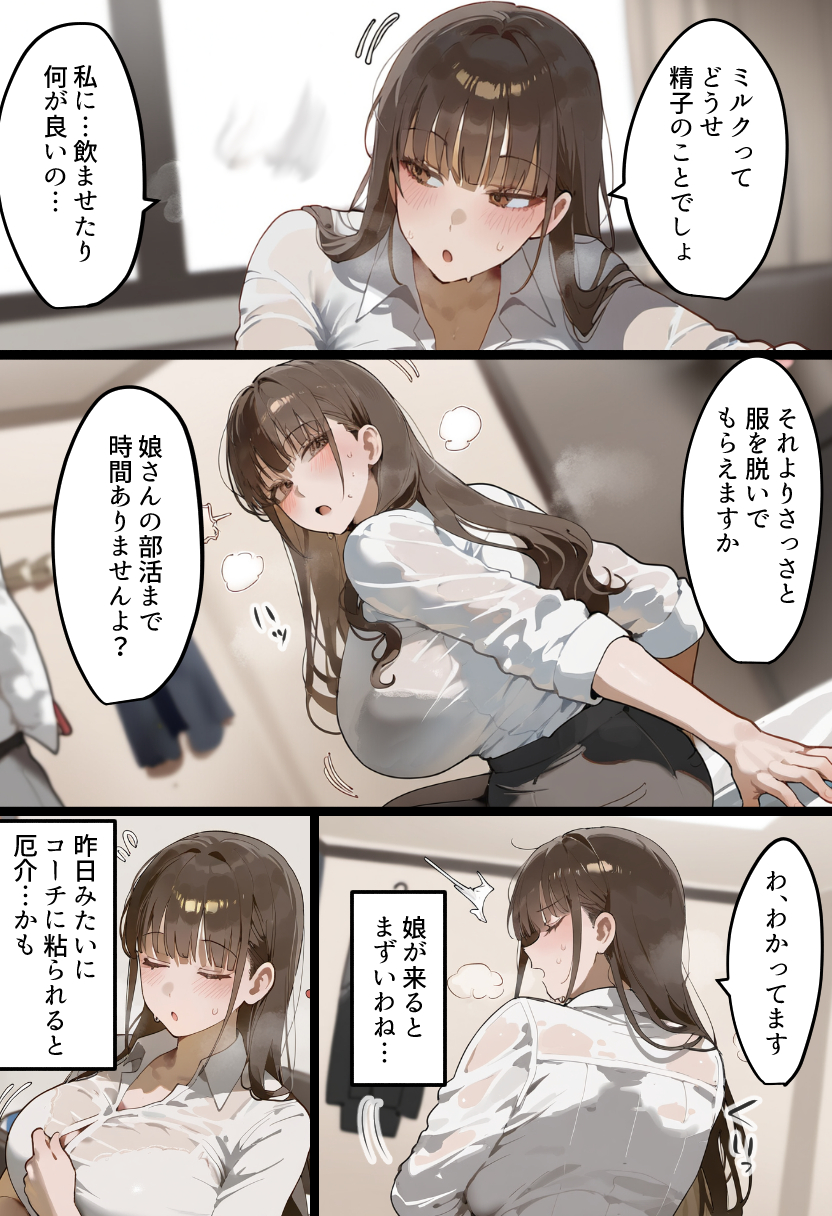 元陸上ママ（38）娘庇い糞コーチから乳首調教！お母さんは母乳飲まれ孕みsex漬けに。娘も甥に中出しされてた話【寝取られ駅伝3母娘駅伝後編】 無料立ち読み19