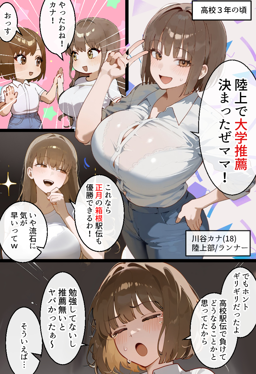 元陸上ママ（38）娘庇い糞コーチから乳首調教！お母さんは母乳飲まれ孕みsex漬けに。娘も甥に中出しされてた話【寝取られ駅伝3母娘駅伝後編】 無料立ち読み23