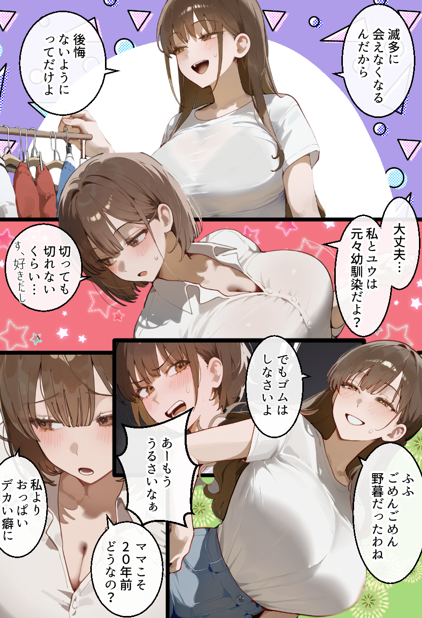 元陸上ママ（38）娘庇い糞コーチから乳首調教！お母さんは母乳飲まれ孕みsex漬けに。娘も甥に中出しされてた話【寝取られ駅伝3母娘駅伝後編】 無料立ち読み27