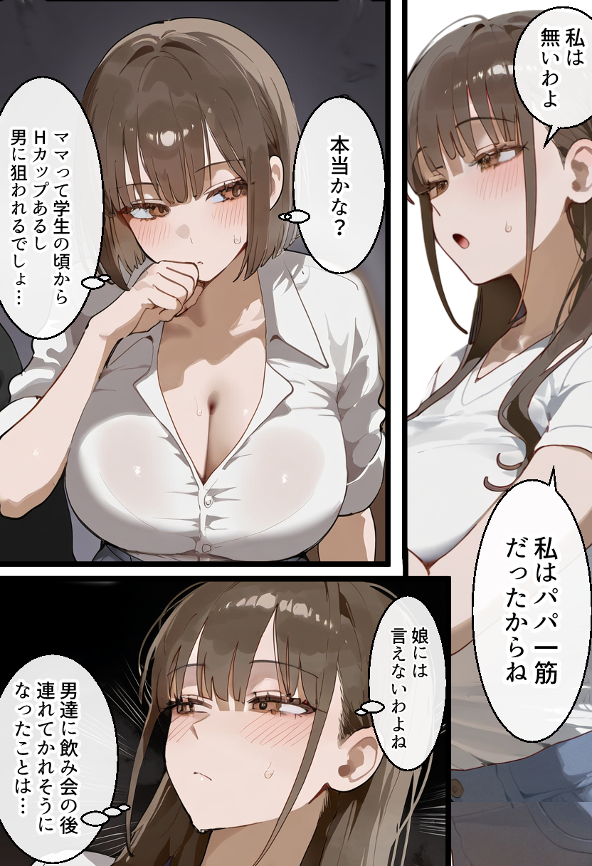 元陸上ママ（38）娘庇い糞コーチから乳首調教！お母さんは母乳飲まれ孕みsex漬けに。娘も甥に中出しされてた話【寝取られ駅伝3母娘駅伝後編】 無料立ち読み28