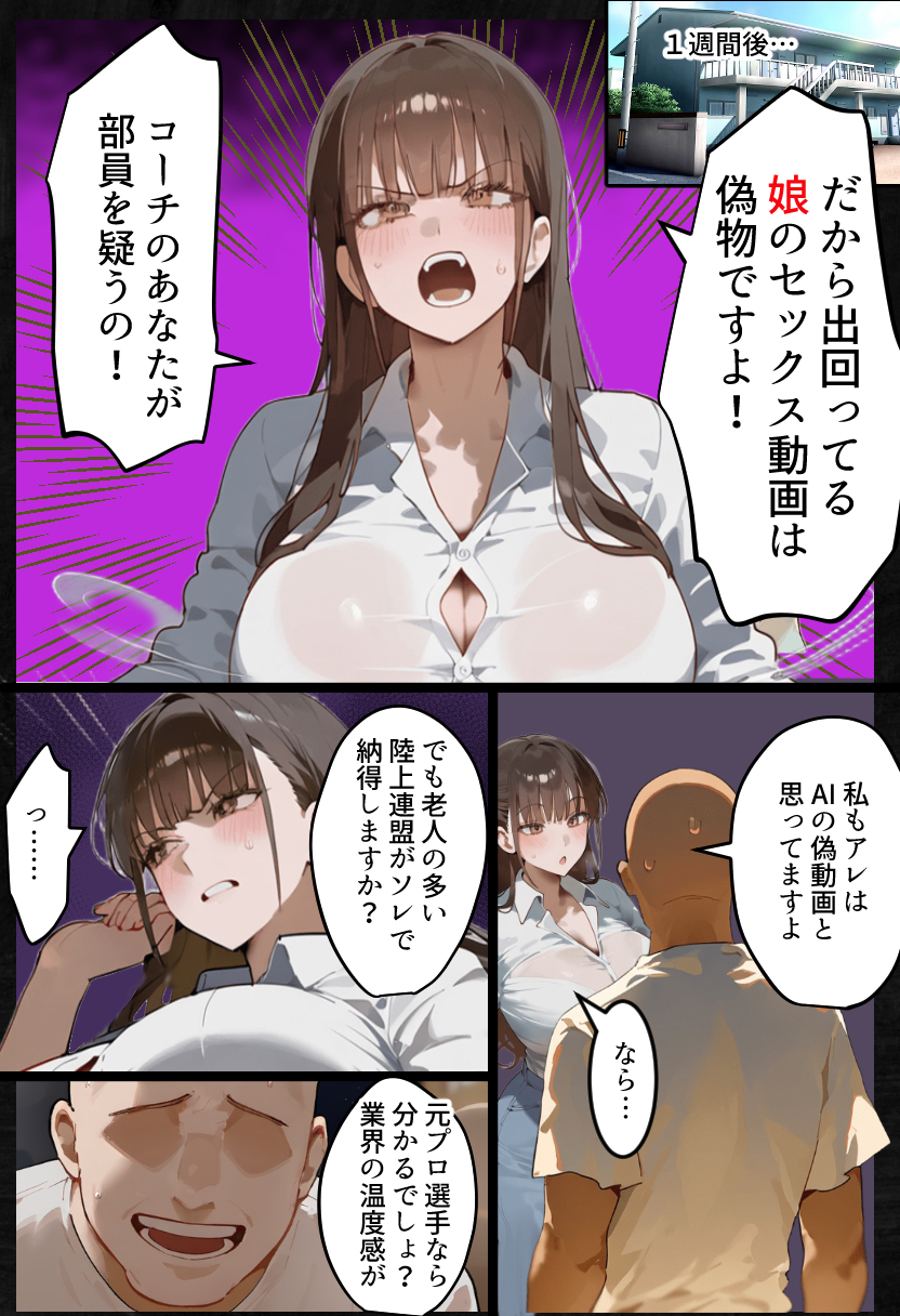 元陸上ママ（38）娘庇い糞コーチから乳首調教！お母さんは母乳飲まれ孕みsex漬けに。娘も甥に中出しされてた話【寝取られ駅伝3母娘駅伝後編】 無料立ち読み31