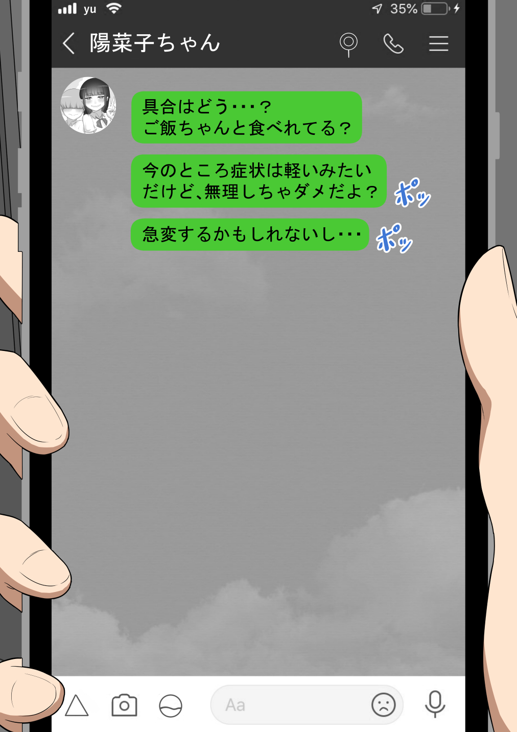 『彼女は狙われている』〜裏掲示板〜 無料立ち読み3