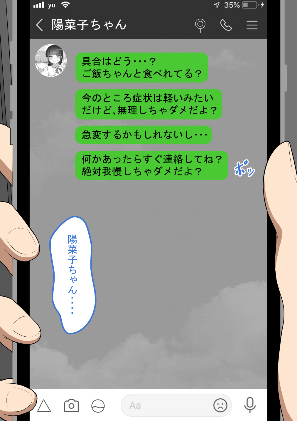 『彼女は狙われている』〜裏掲示板〜 無料立ち読み4