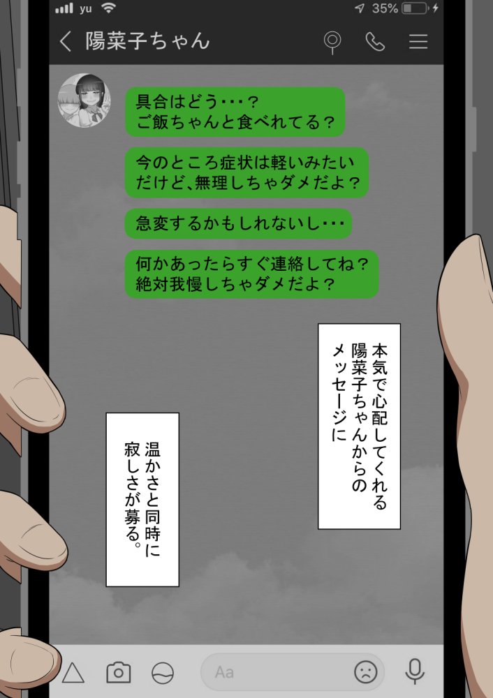 『彼女は狙われている』〜裏掲示板〜 無料立ち読み5