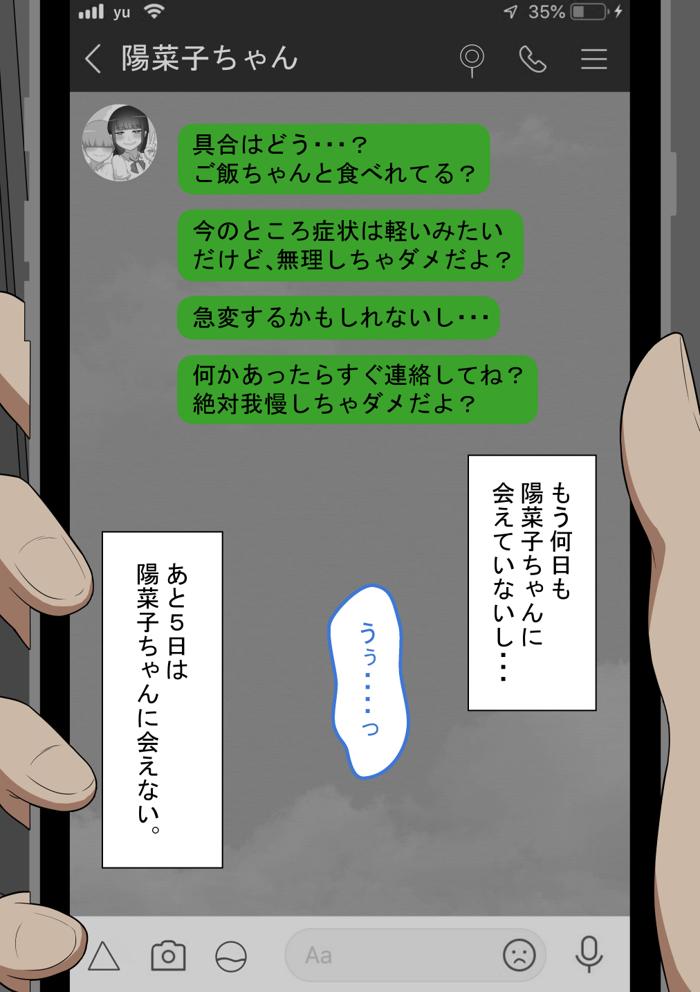 『彼女は狙われている』〜裏掲示板〜 無料立ち読み6