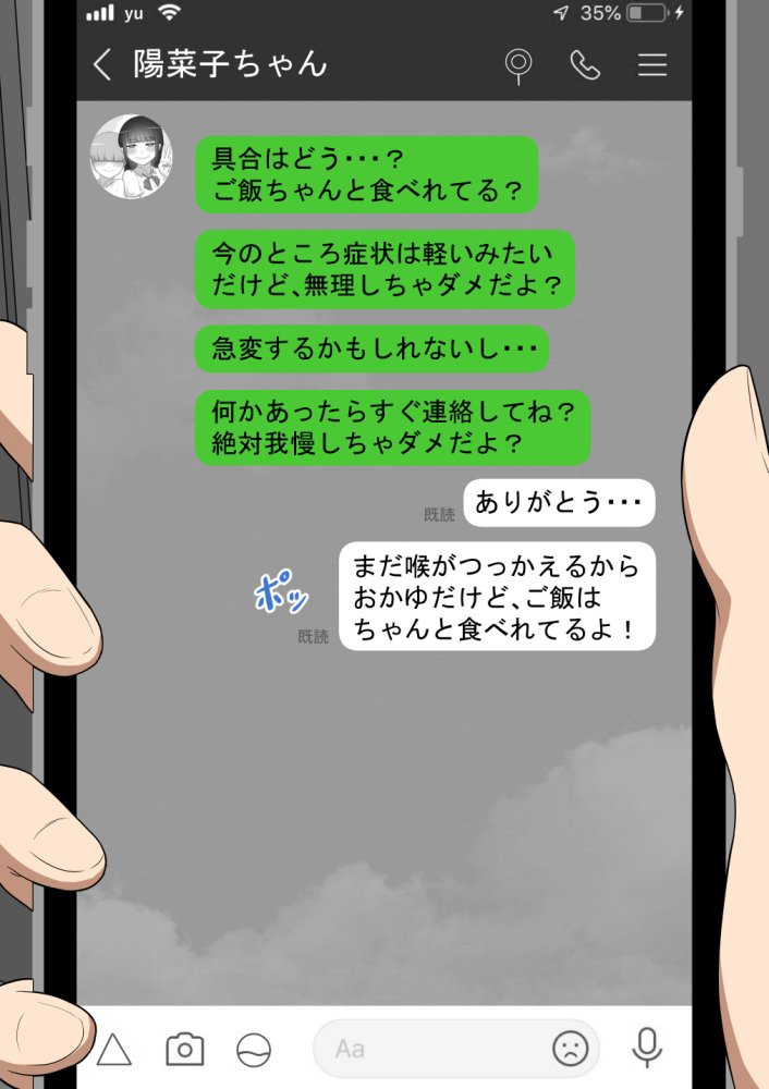 『彼女は狙われている』〜裏掲示板〜 無料立ち読み8