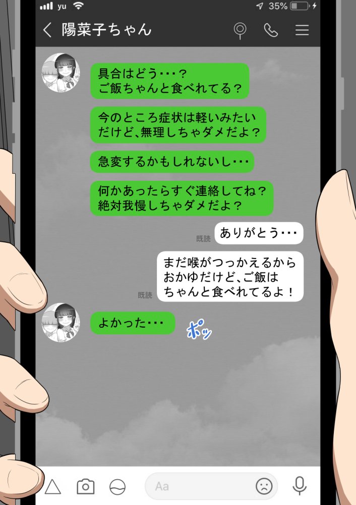 『彼女は狙われている』〜裏掲示板〜 無料立ち読み9