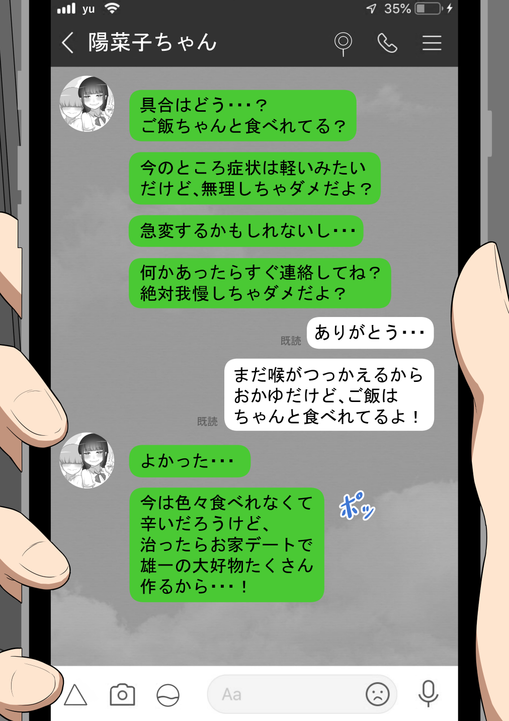 『彼女は狙われている』〜裏掲示板〜 無料立ち読み10