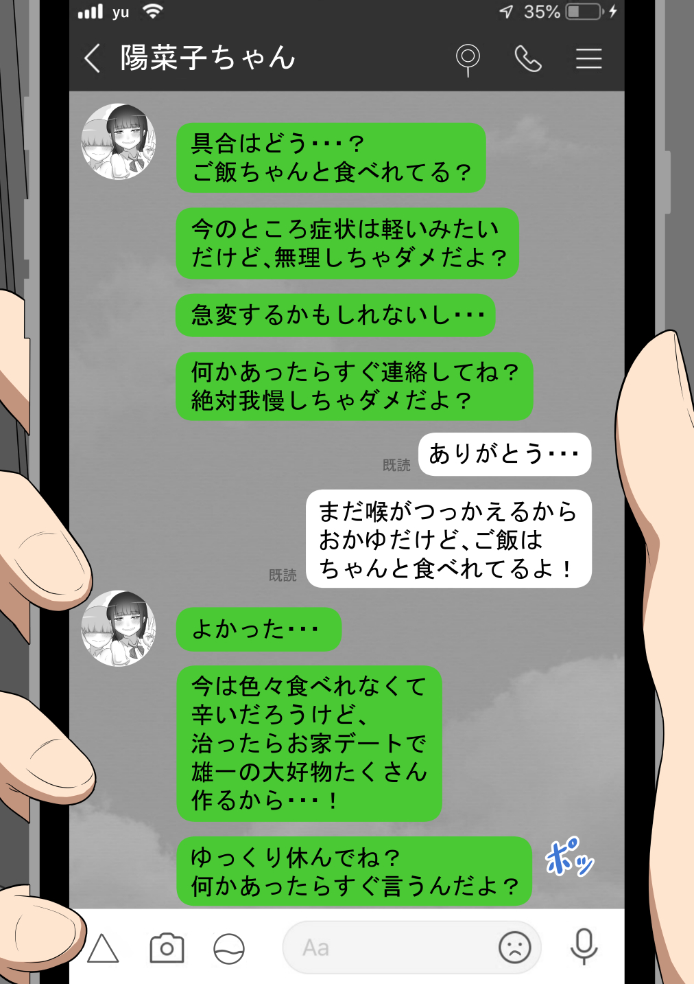 『彼女は狙われている』〜裏掲示板〜 無料立ち読み11