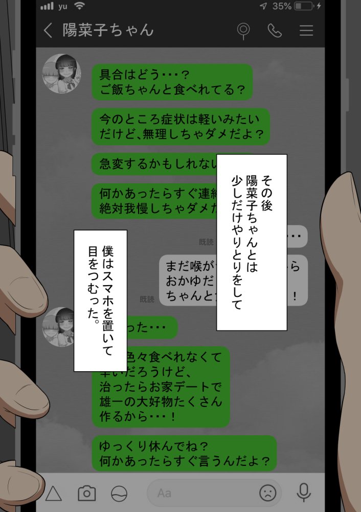 『彼女は狙われている』〜裏掲示板〜 無料立ち読み15