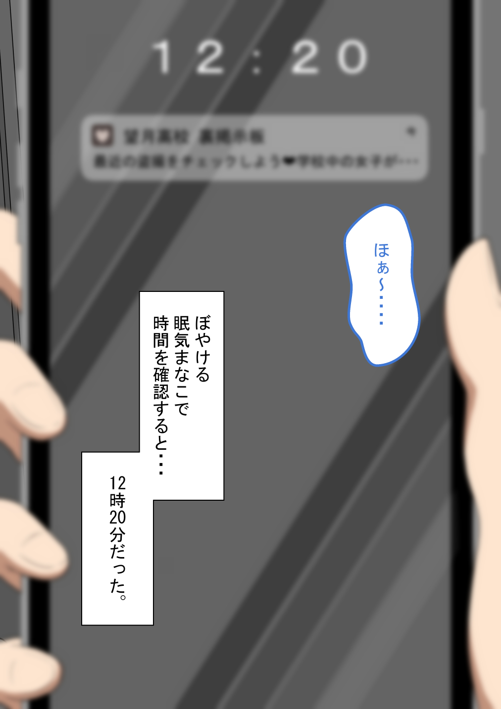 『彼女は狙われている』〜裏掲示板〜 無料立ち読み22