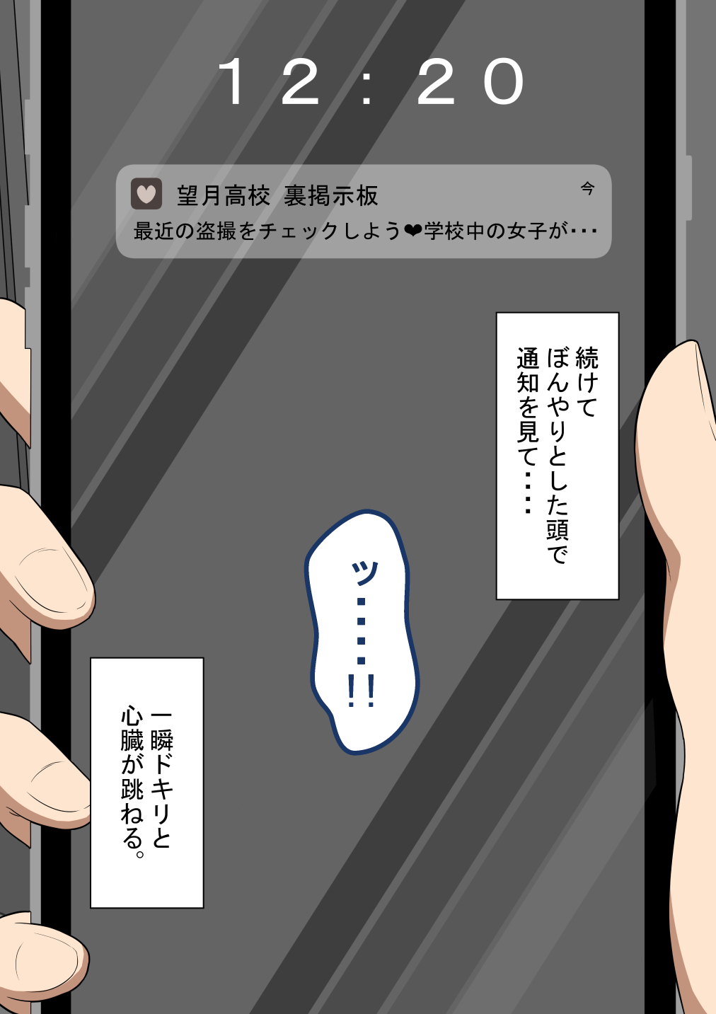 『彼女は狙われている』〜裏掲示板〜 無料立ち読み23