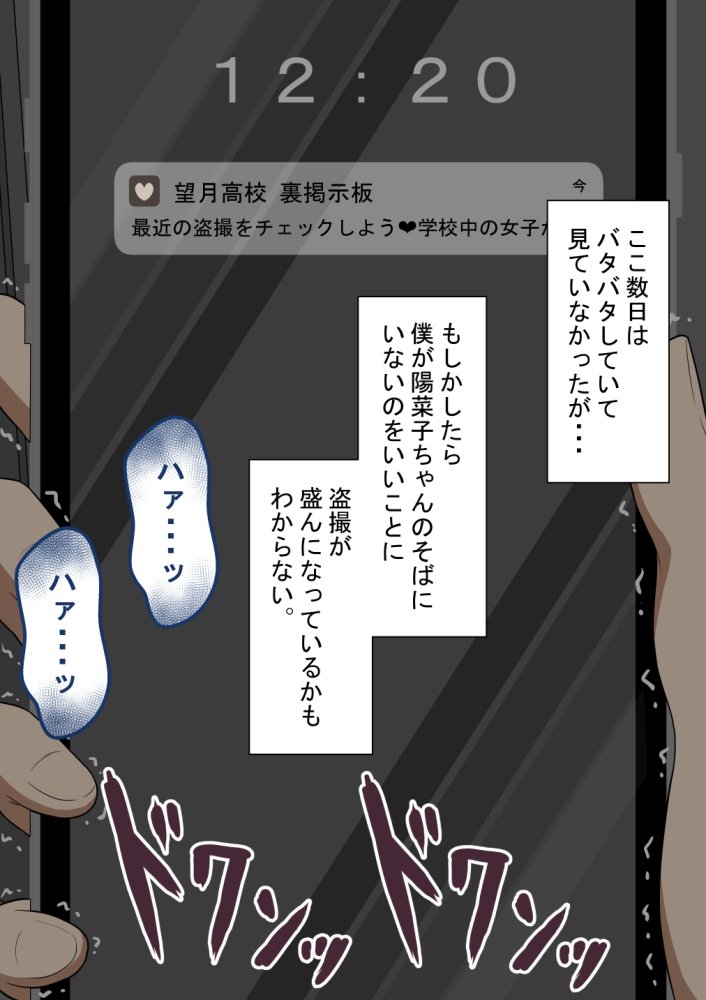 『彼女は狙われている』〜裏掲示板〜 無料立ち読み29