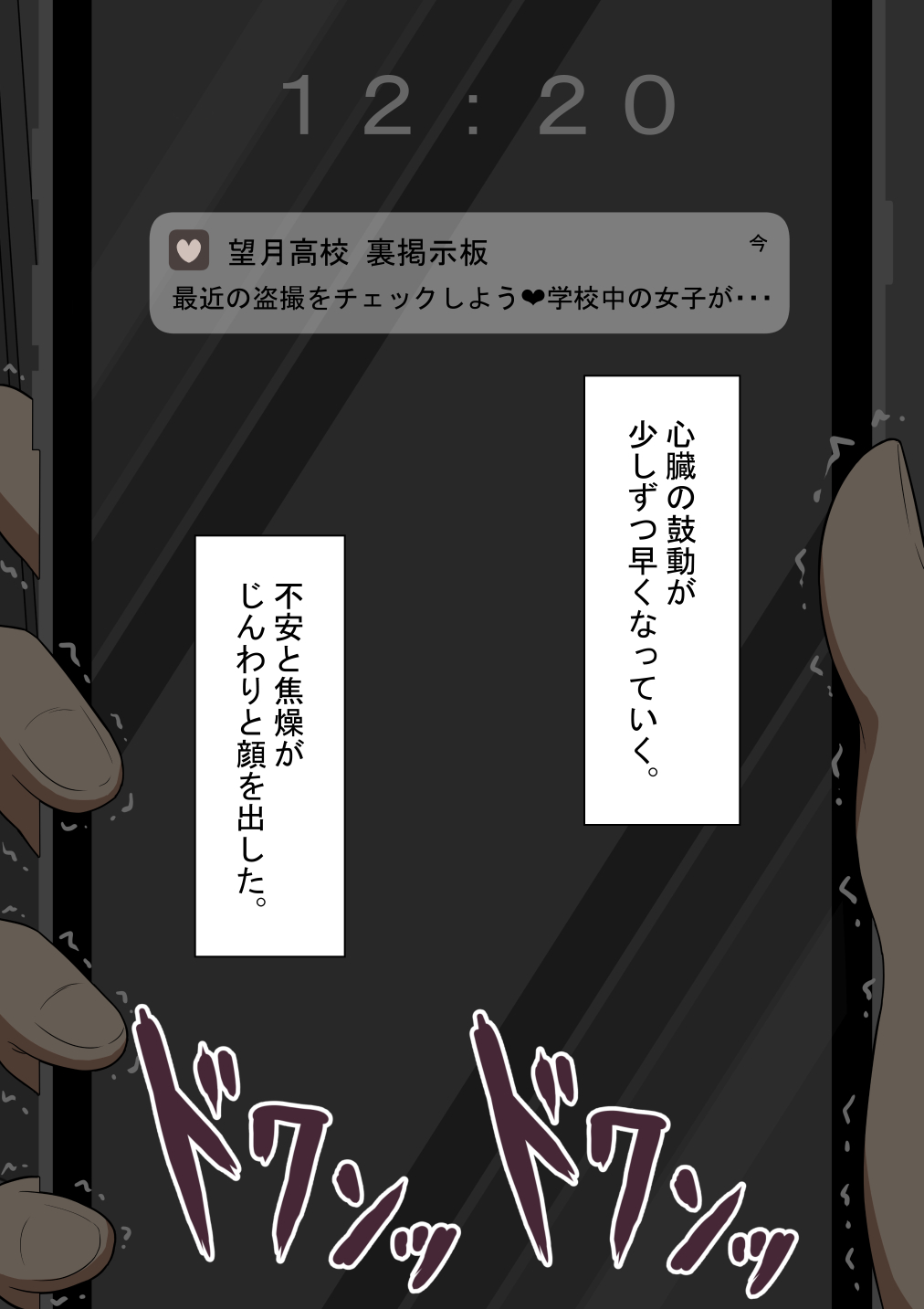 『彼女は狙われている』〜裏掲示板〜 無料立ち読み30