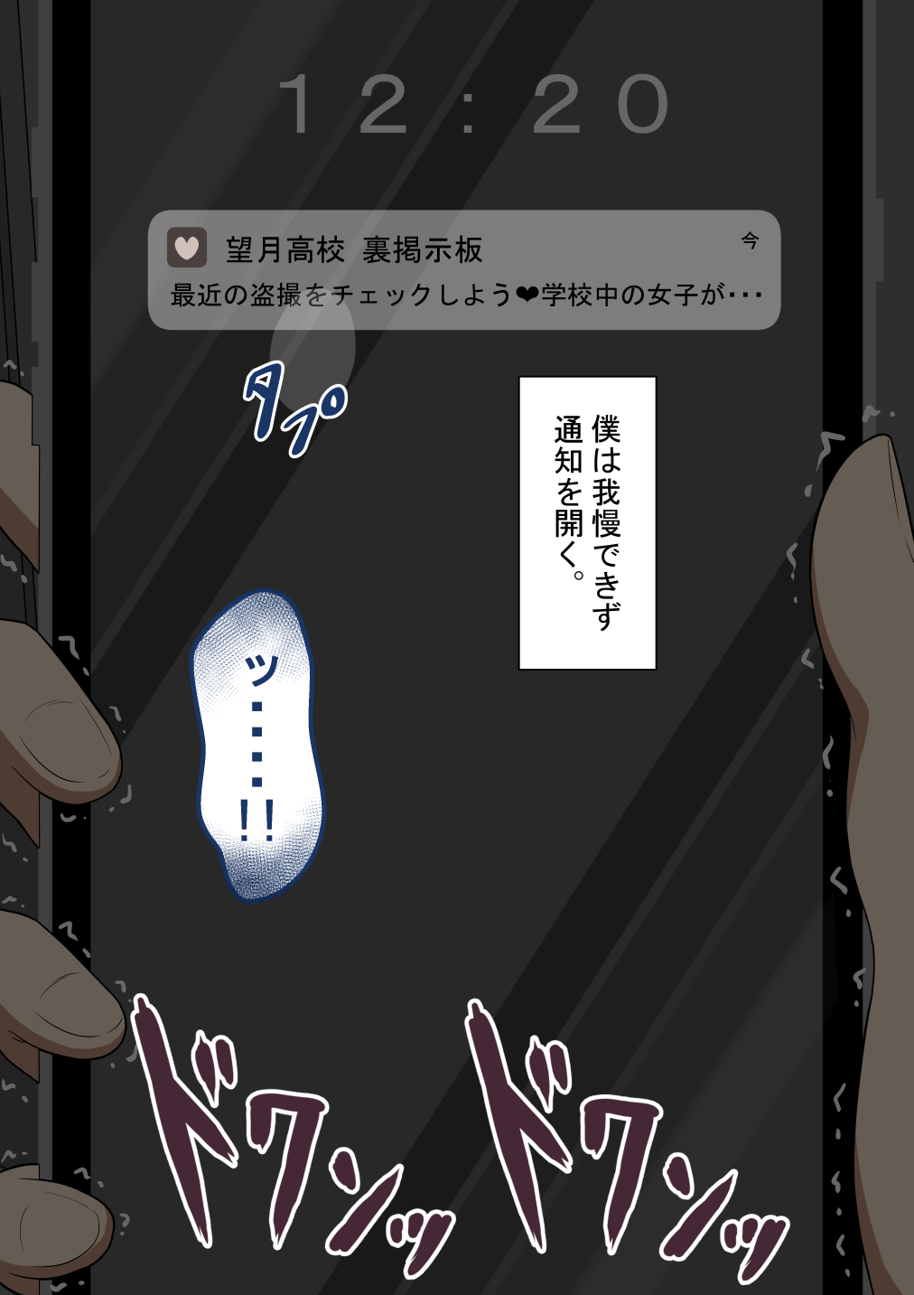 『彼女は狙われている』〜裏掲示板〜 無料立ち読み31