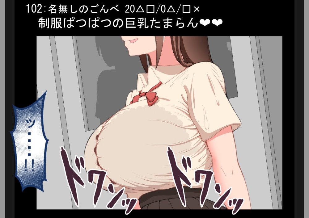 『彼女は狙われている』〜裏掲示板〜 無料立ち読み34
