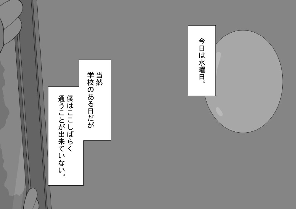 『彼女は狙われている』〜裏掲示板〜 無料立ち読み35