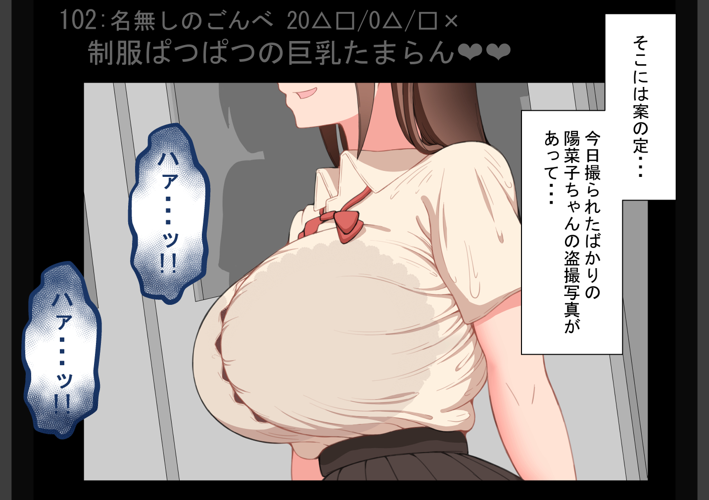 『彼女は狙われている』〜裏掲示板〜 無料立ち読み36