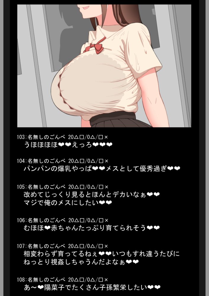 『彼女は狙われている』〜裏掲示板〜 無料立ち読み41