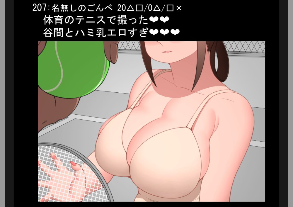 『彼女は狙われている』〜裏掲示板〜 無料立ち読み50