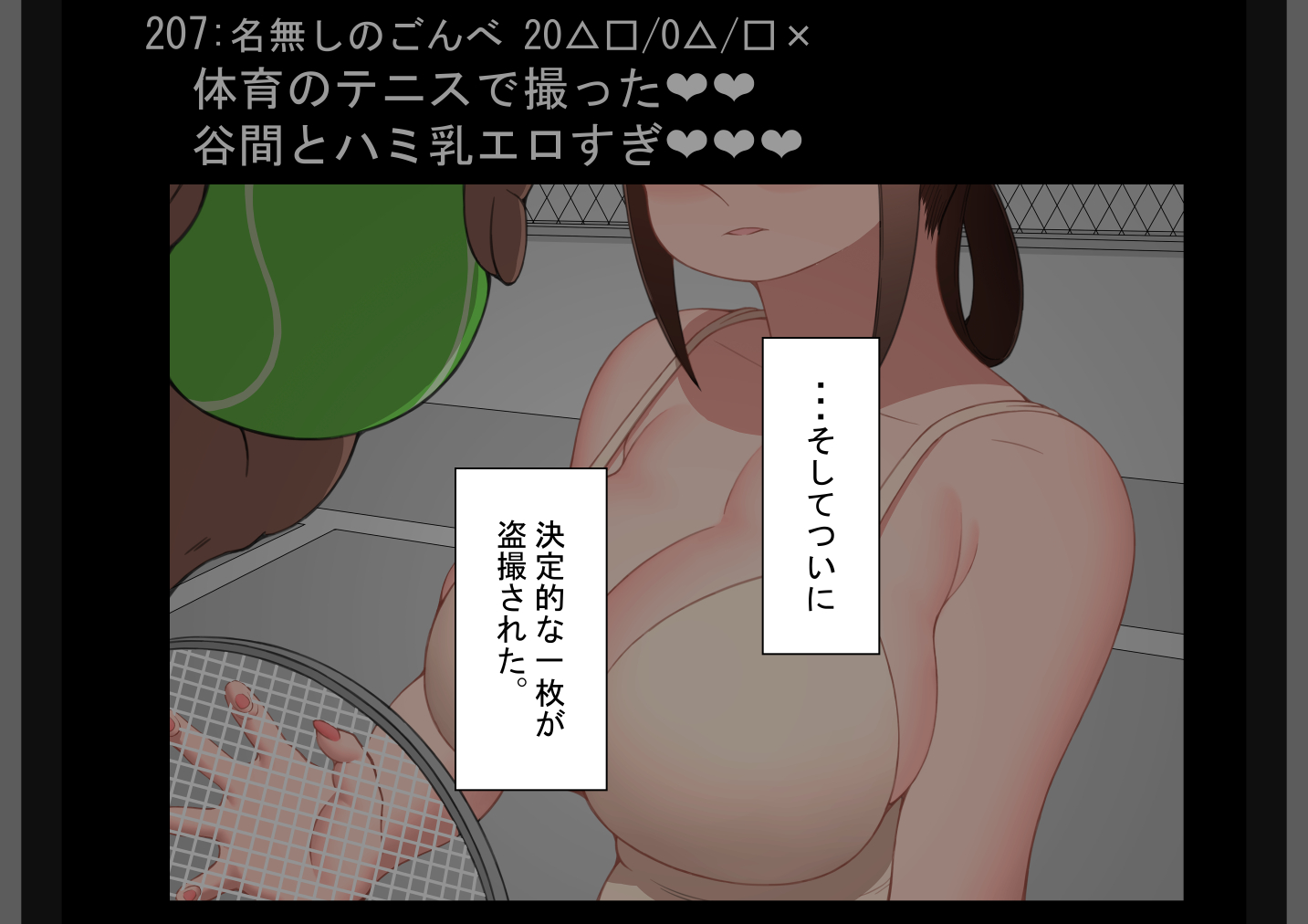 『彼女は狙われている』〜裏掲示板〜 無料立ち読み54