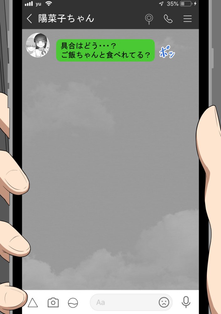 『彼女は狙われている』〜裏掲示板〜 無料立ち読み65