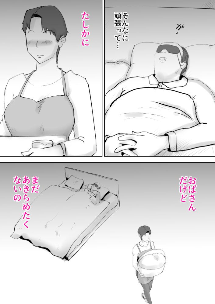 布団の中身は母さんです 無料立ち読み3