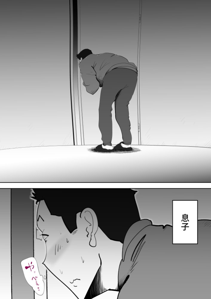 布団の中身は母さんです 無料立ち読み7