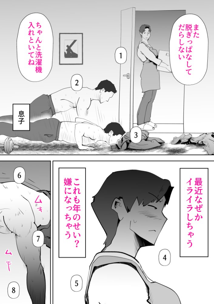 布団の中身は母さんです 無料立ち読み12