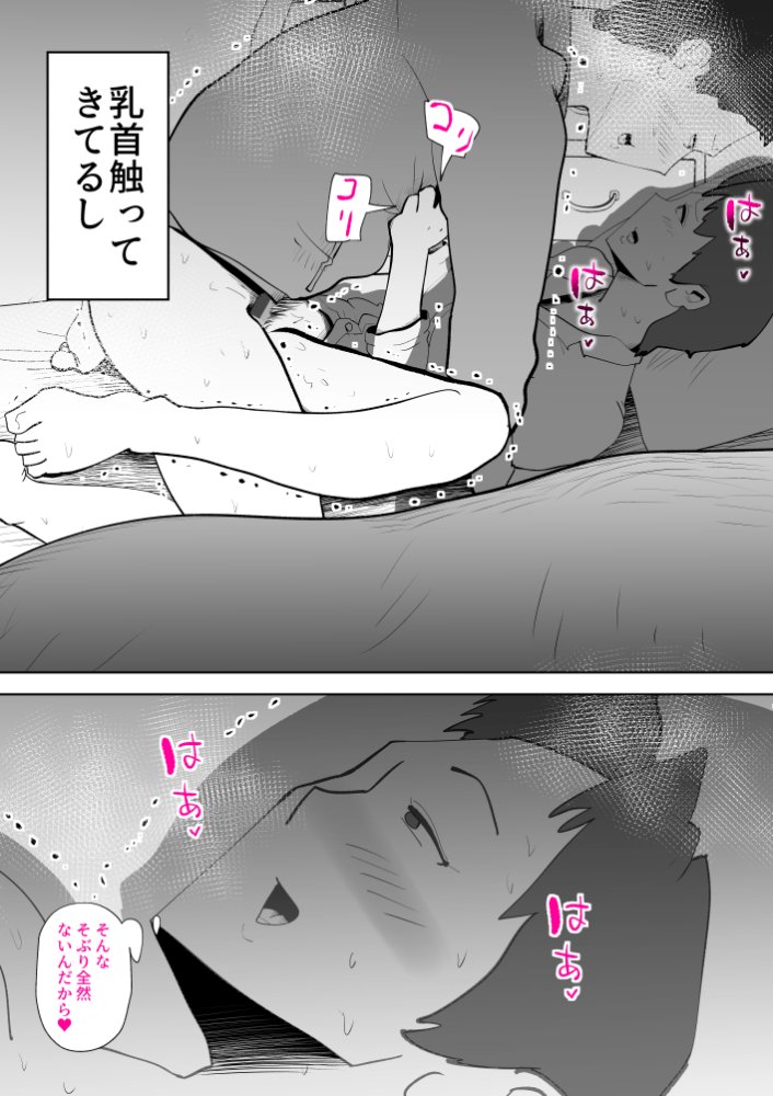 布団の中身は母さんです 無料立ち読み24