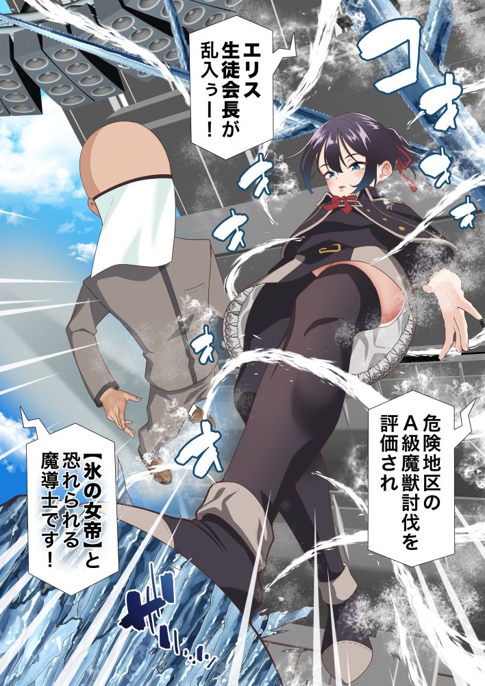 氷魔導士は催●術には屈しない 無料立ち読み5