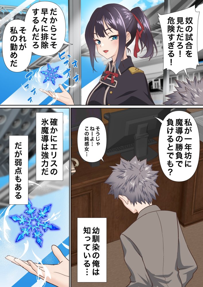 氷魔導士は催●術には屈しない 無料立ち読み9