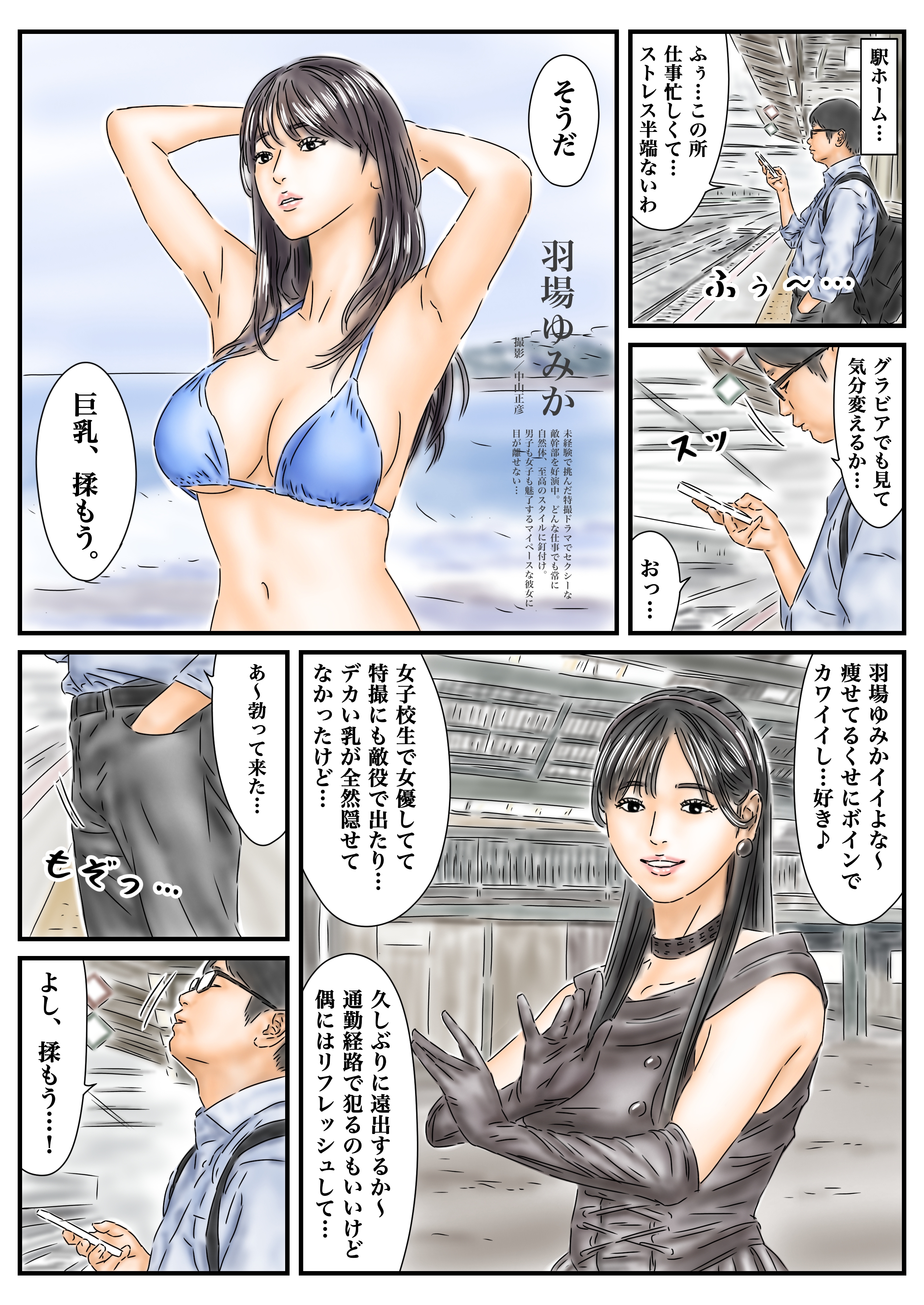時間停止 仕事のストレスをグラビア撮影中の女優で発散します  前編 無料立ち読み2