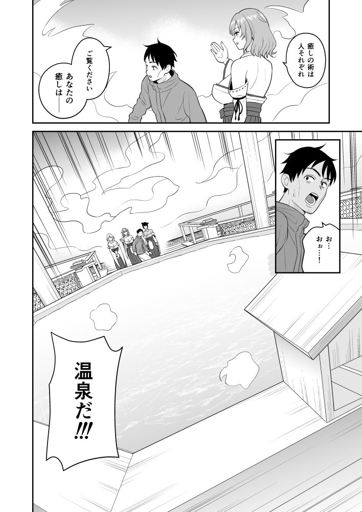 極楽！温泉巨乳ハーレム 無料立ち読み11