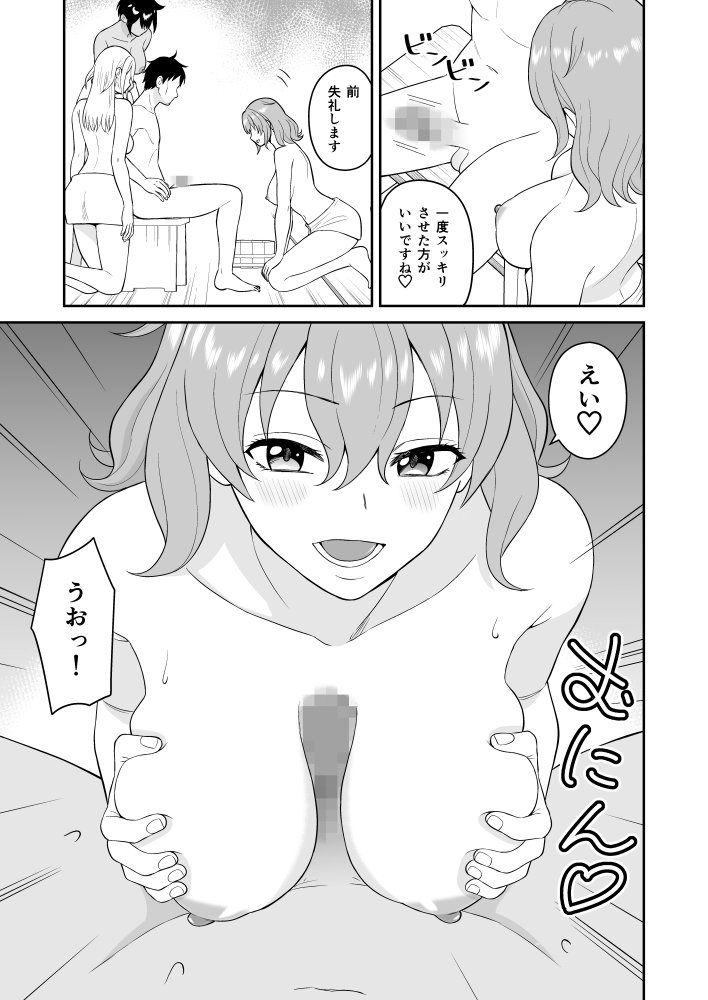 極楽！温泉巨乳ハーレム 無料立ち読み18