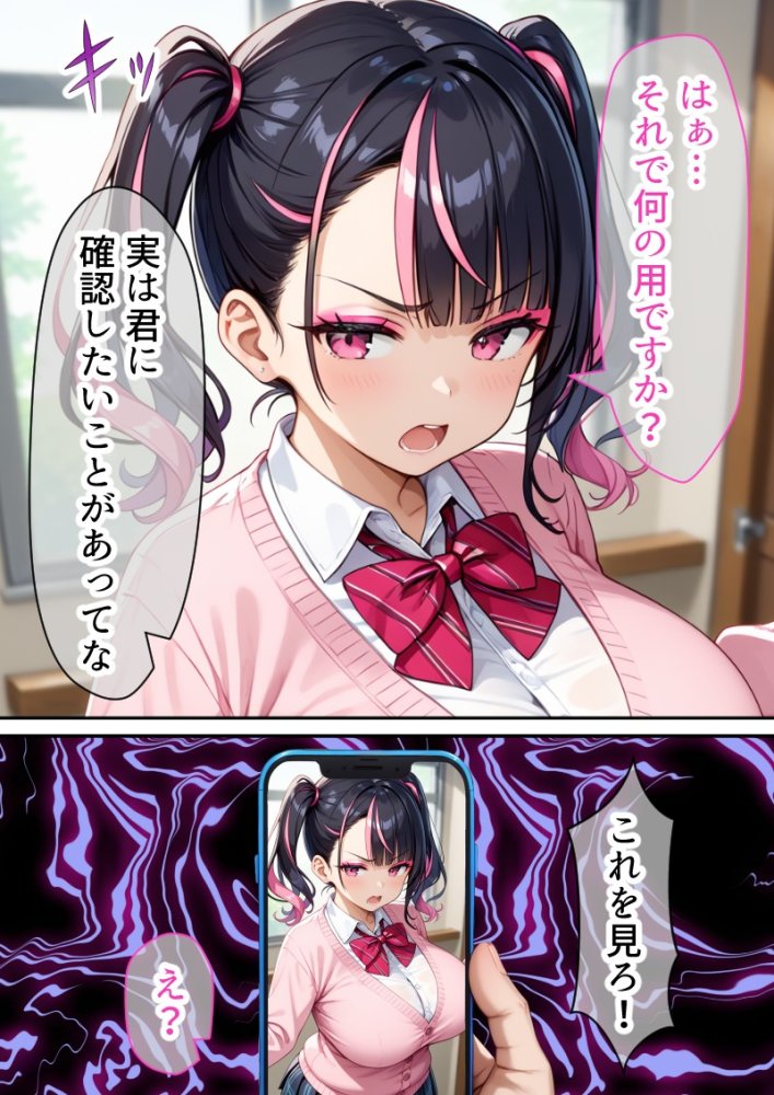 生意気な地雷系JKを催●支配 無料立ち読み3
