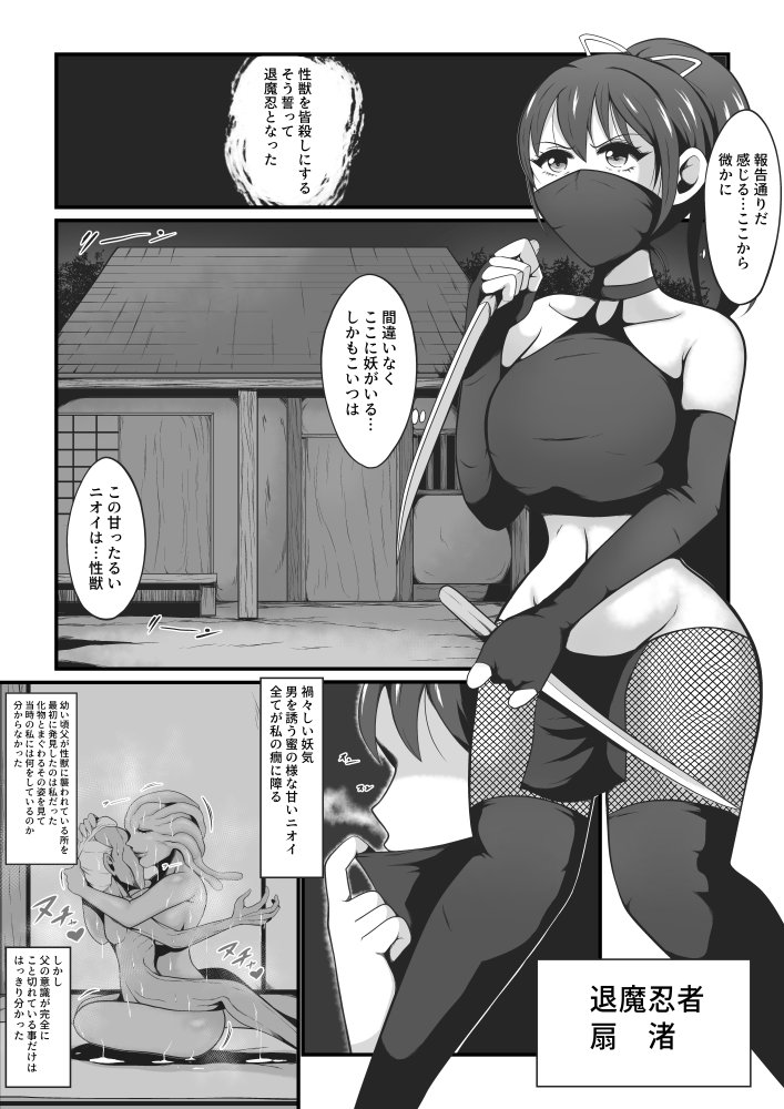 淫獣〜扇渚編〜 無料立ち読み1