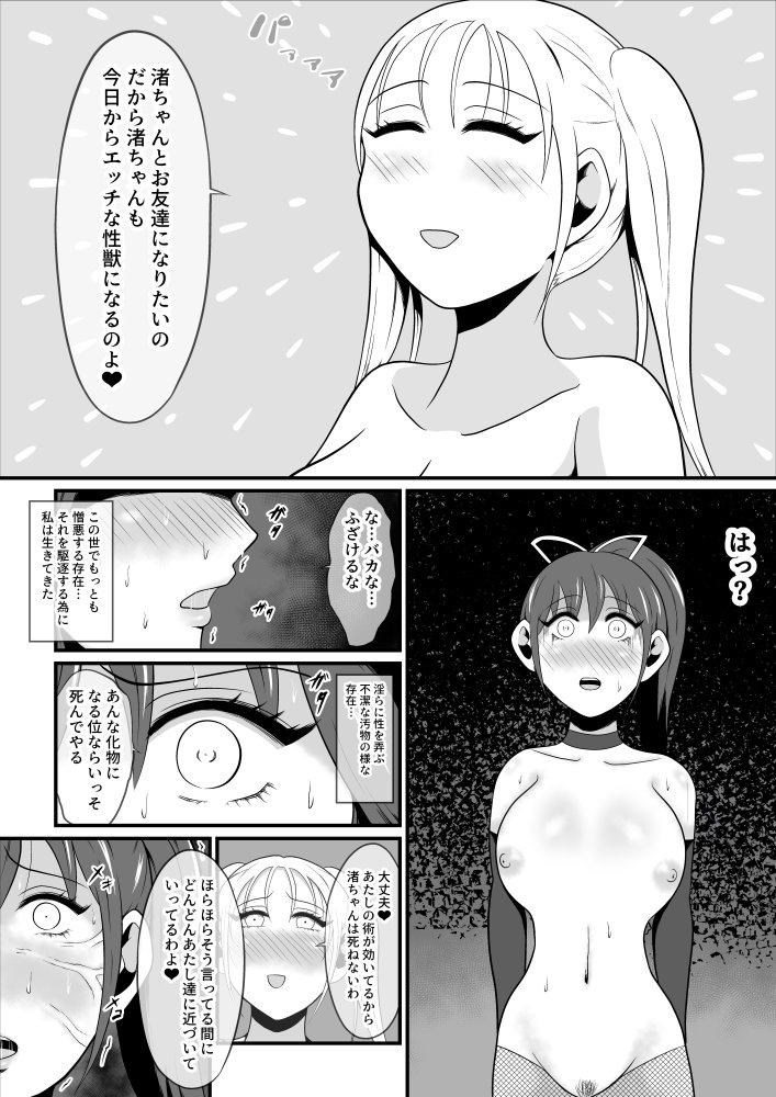 淫獣〜扇渚編〜 無料立ち読み5
