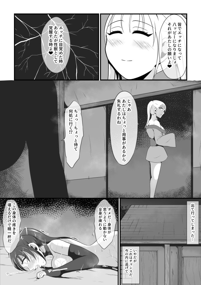 淫獣〜扇渚編〜 無料立ち読み8