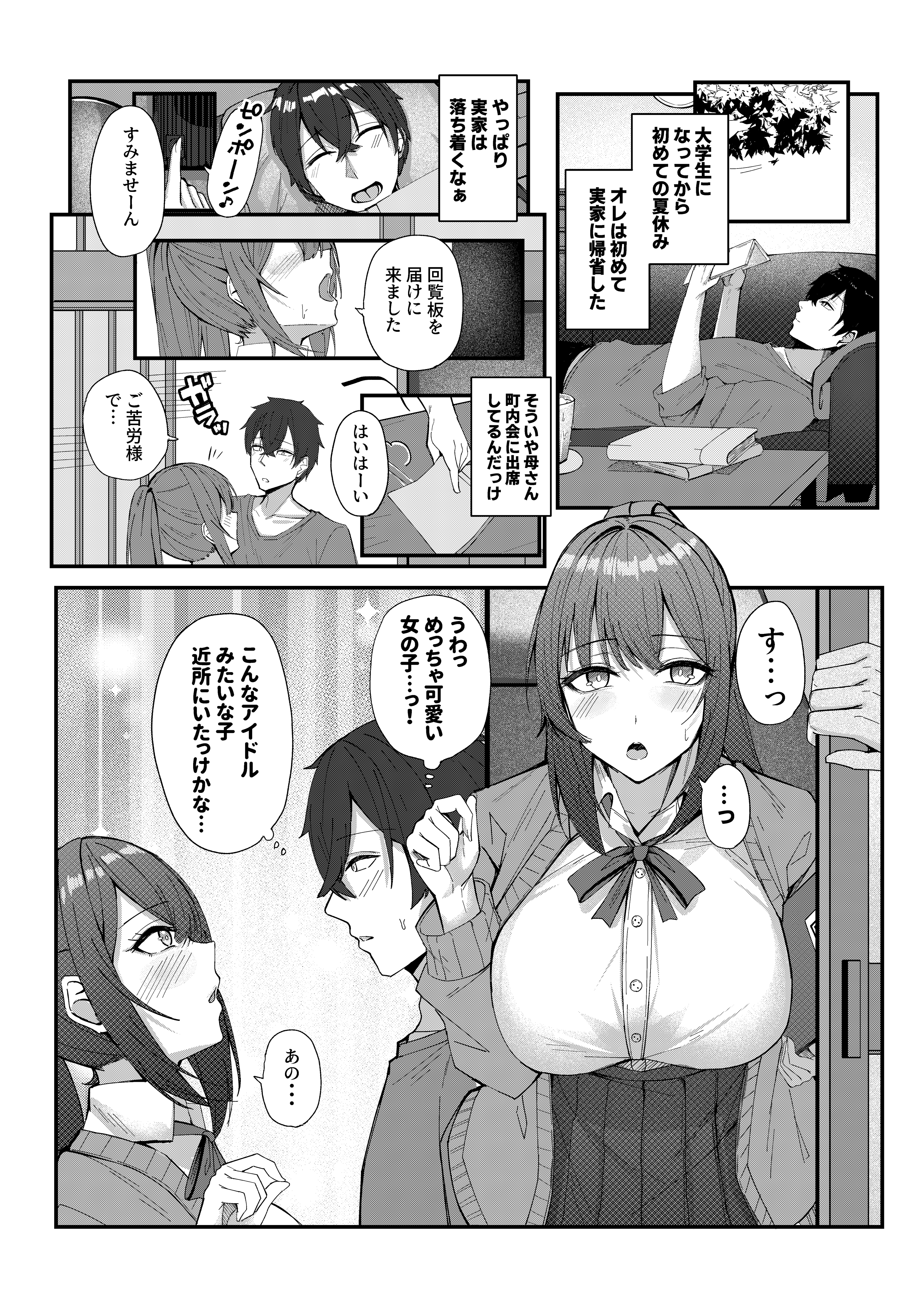 地元の幼なじみとハメまくりのハーレム性活はじまりました 無料立ち読み1