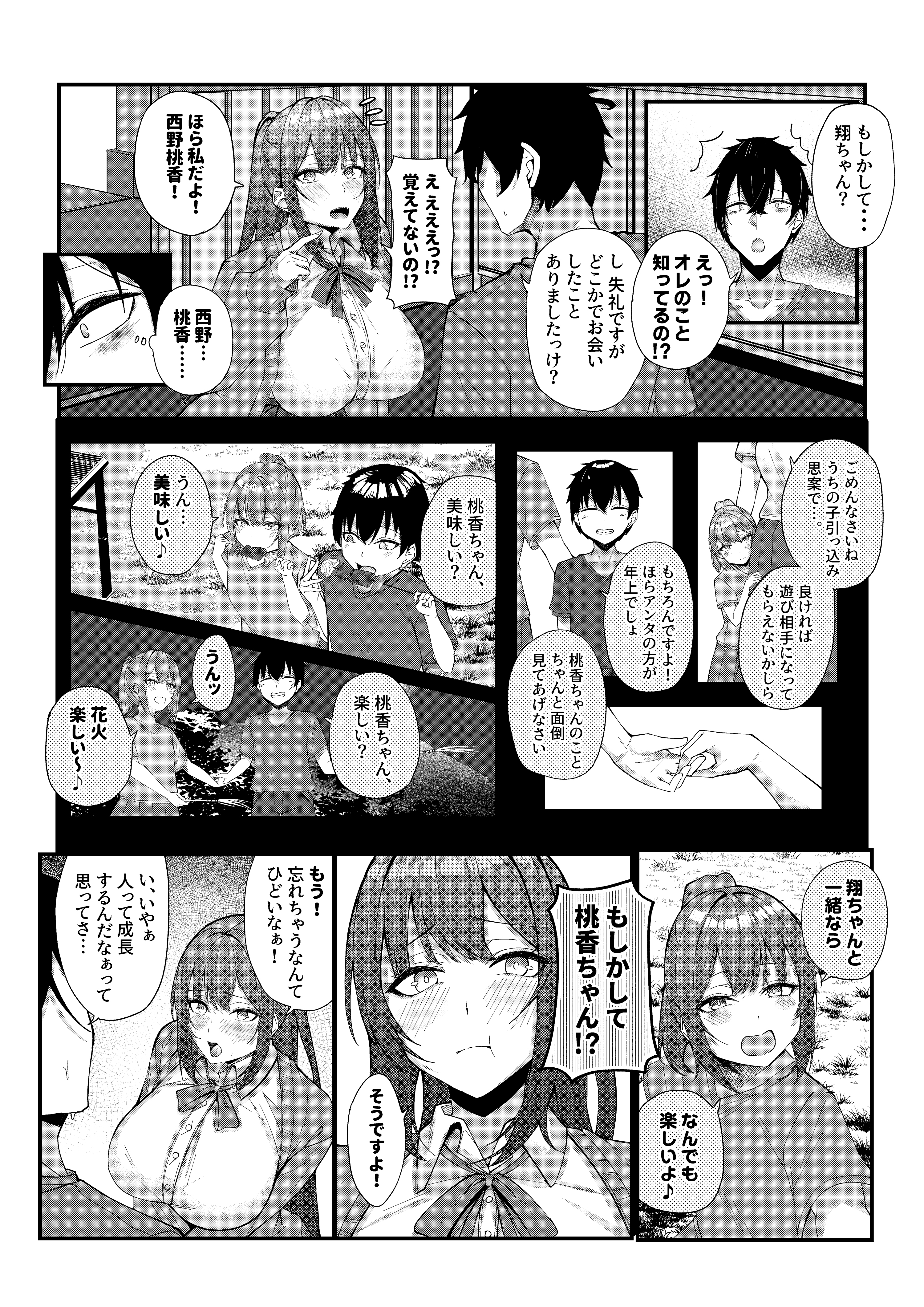 地元の幼なじみとハメまくりのハーレム性活はじまりました 無料立ち読み2