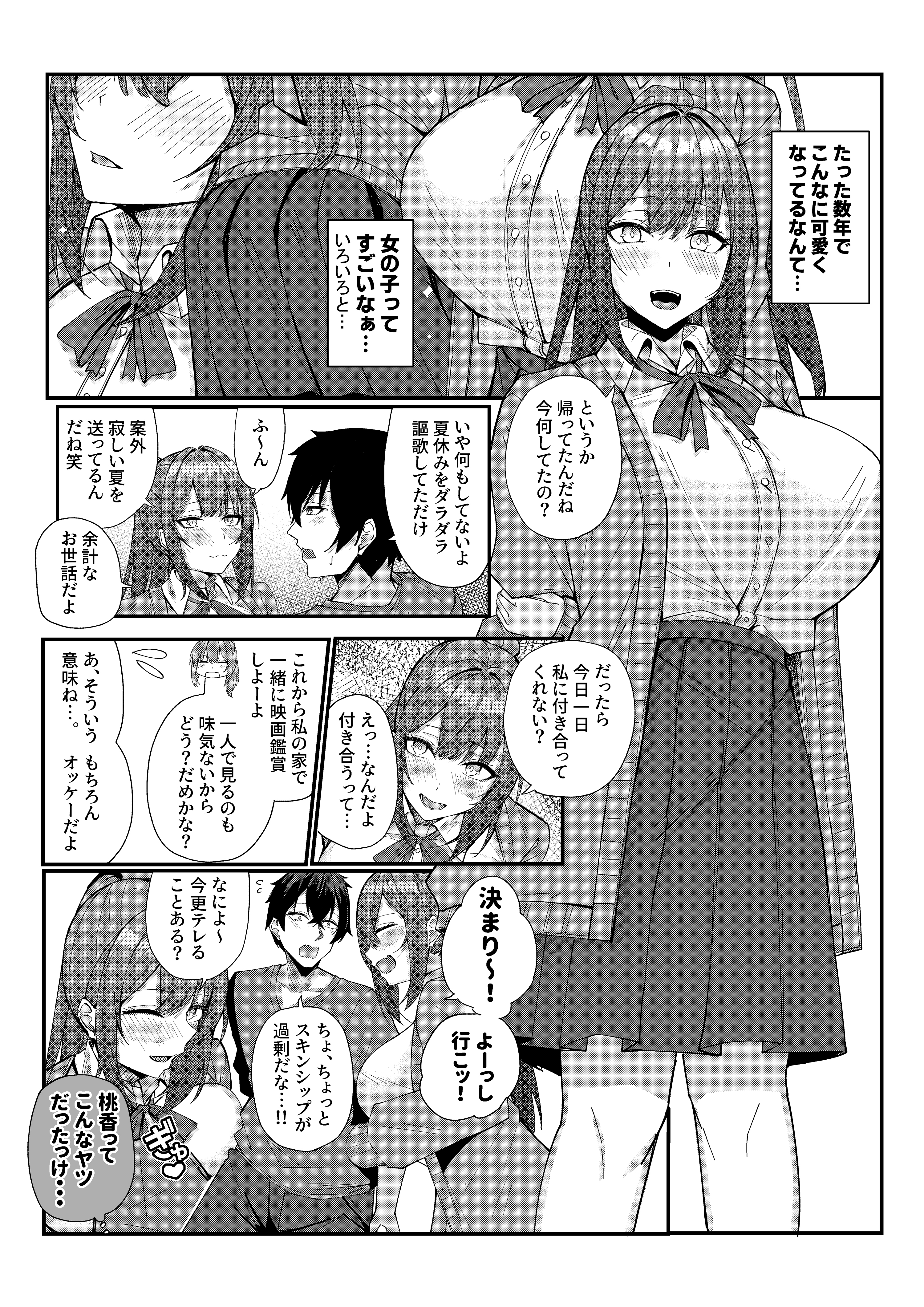 地元の幼なじみとハメまくりのハーレム性活はじまりました 無料立ち読み3
