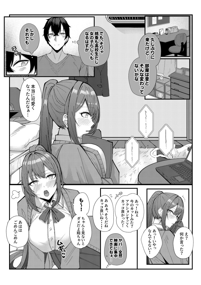 地元の幼なじみとハメまくりのハーレム性活はじまりました 無料立ち読み4