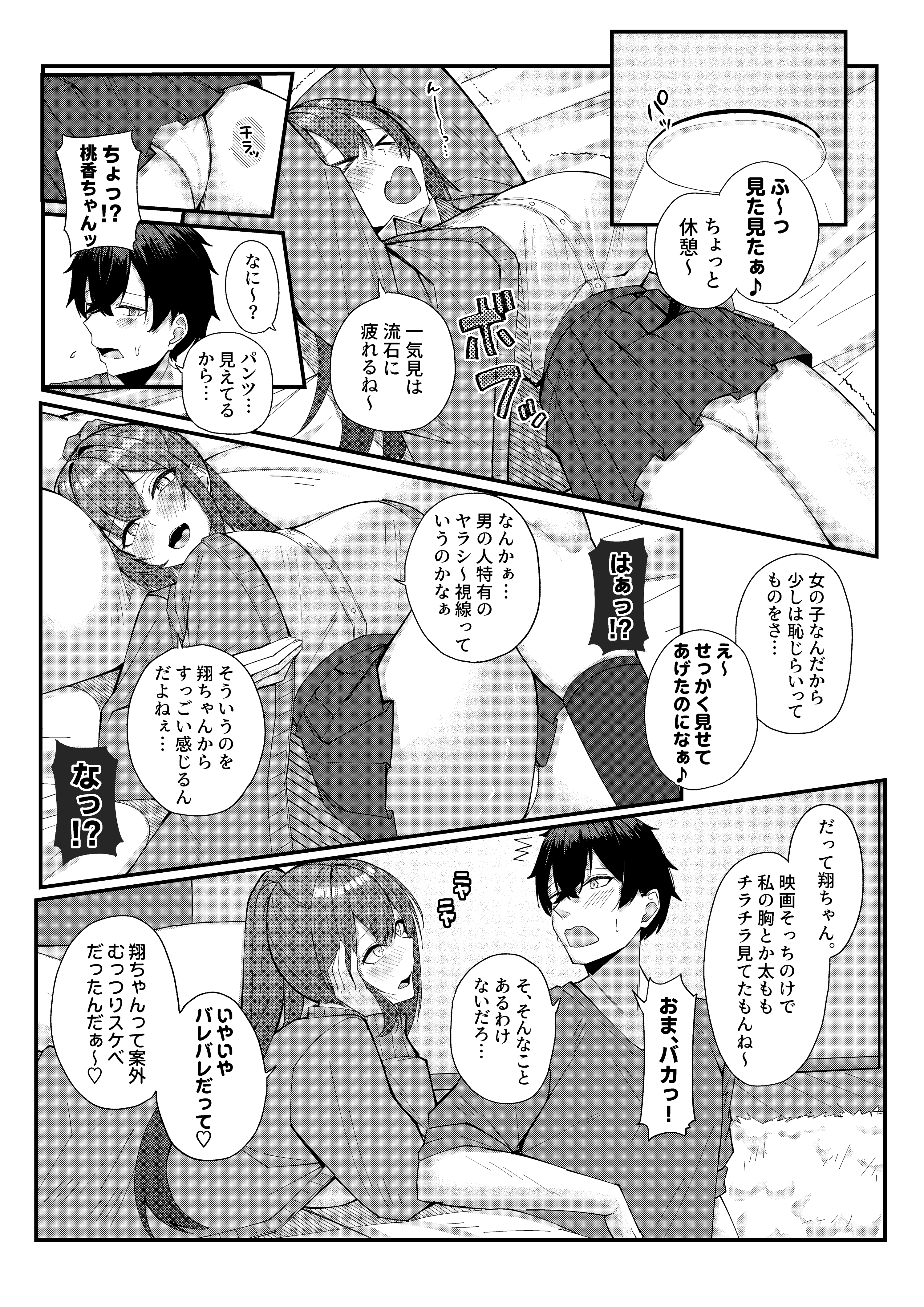地元の幼なじみとハメまくりのハーレム性活はじまりました 無料立ち読み5