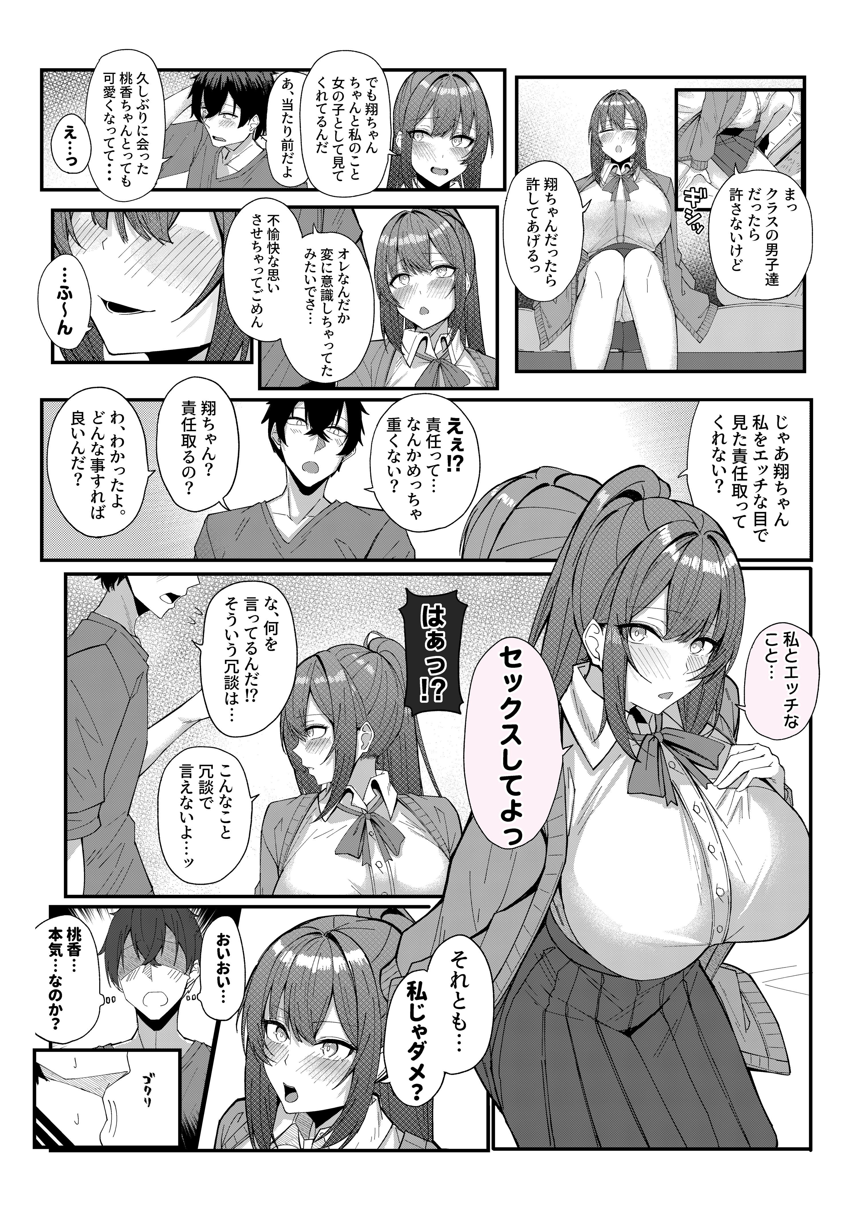 地元の幼なじみとハメまくりのハーレム性活はじまりました 無料立ち読み6