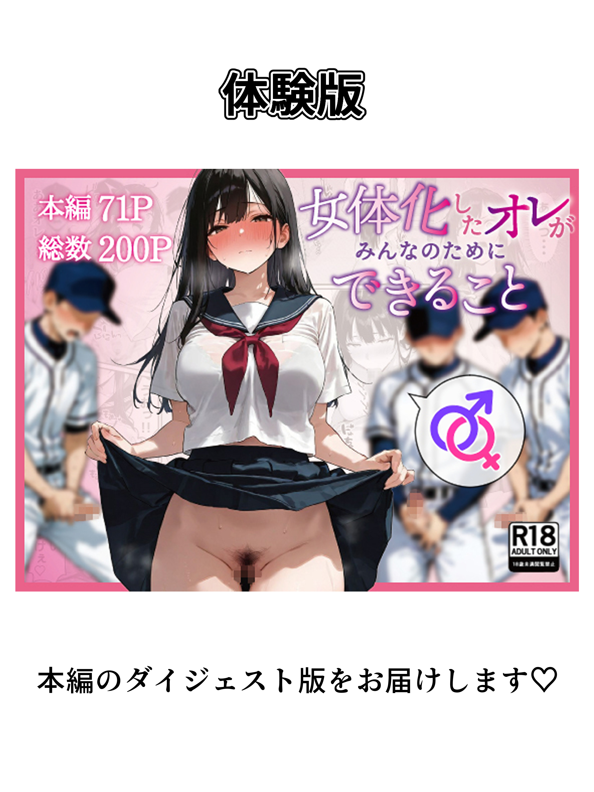 女体化したオレがみんなのためにできること 無料立ち読み1