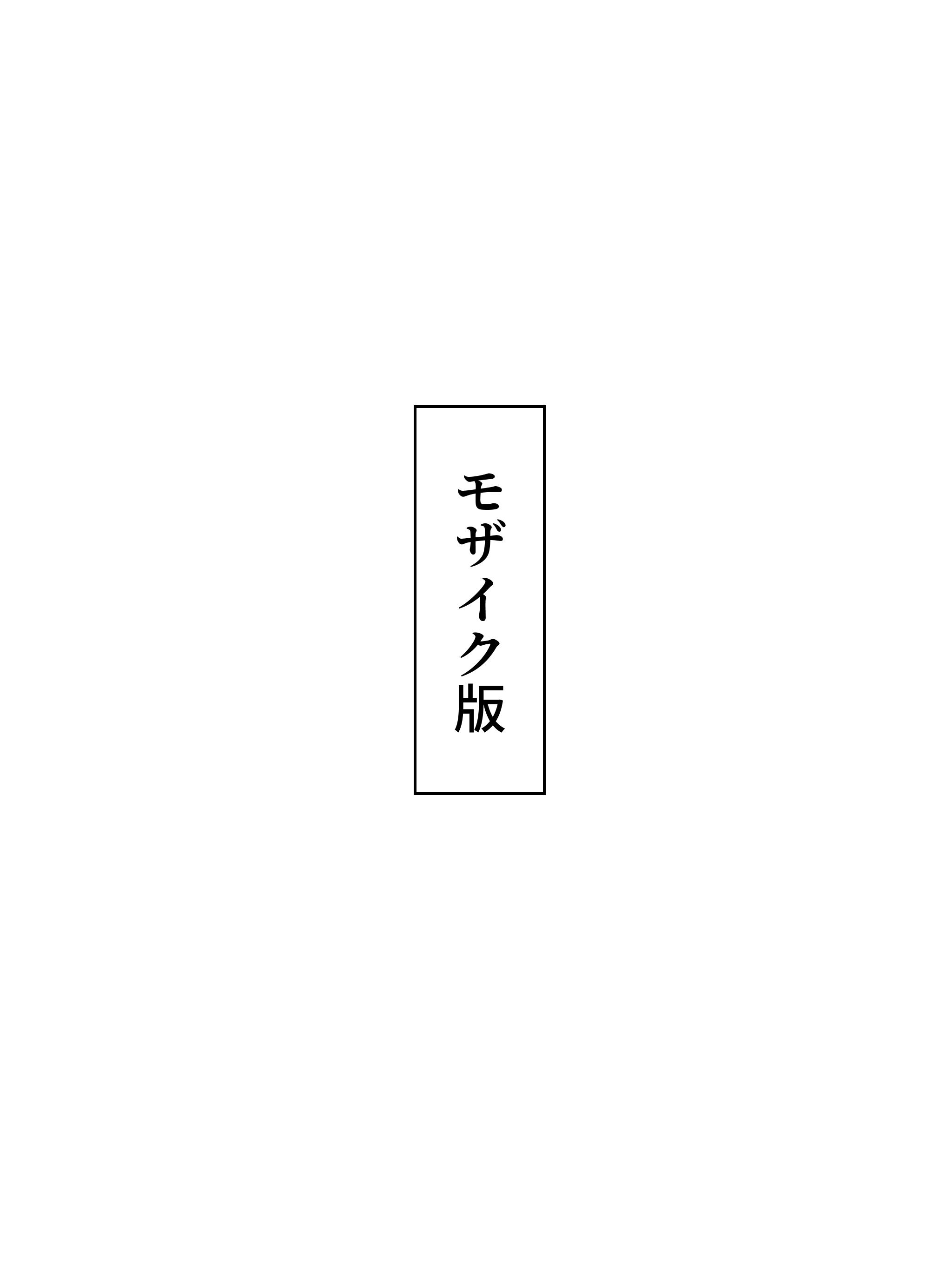 女体化したオレがみんなのためにできること 無料立ち読み24