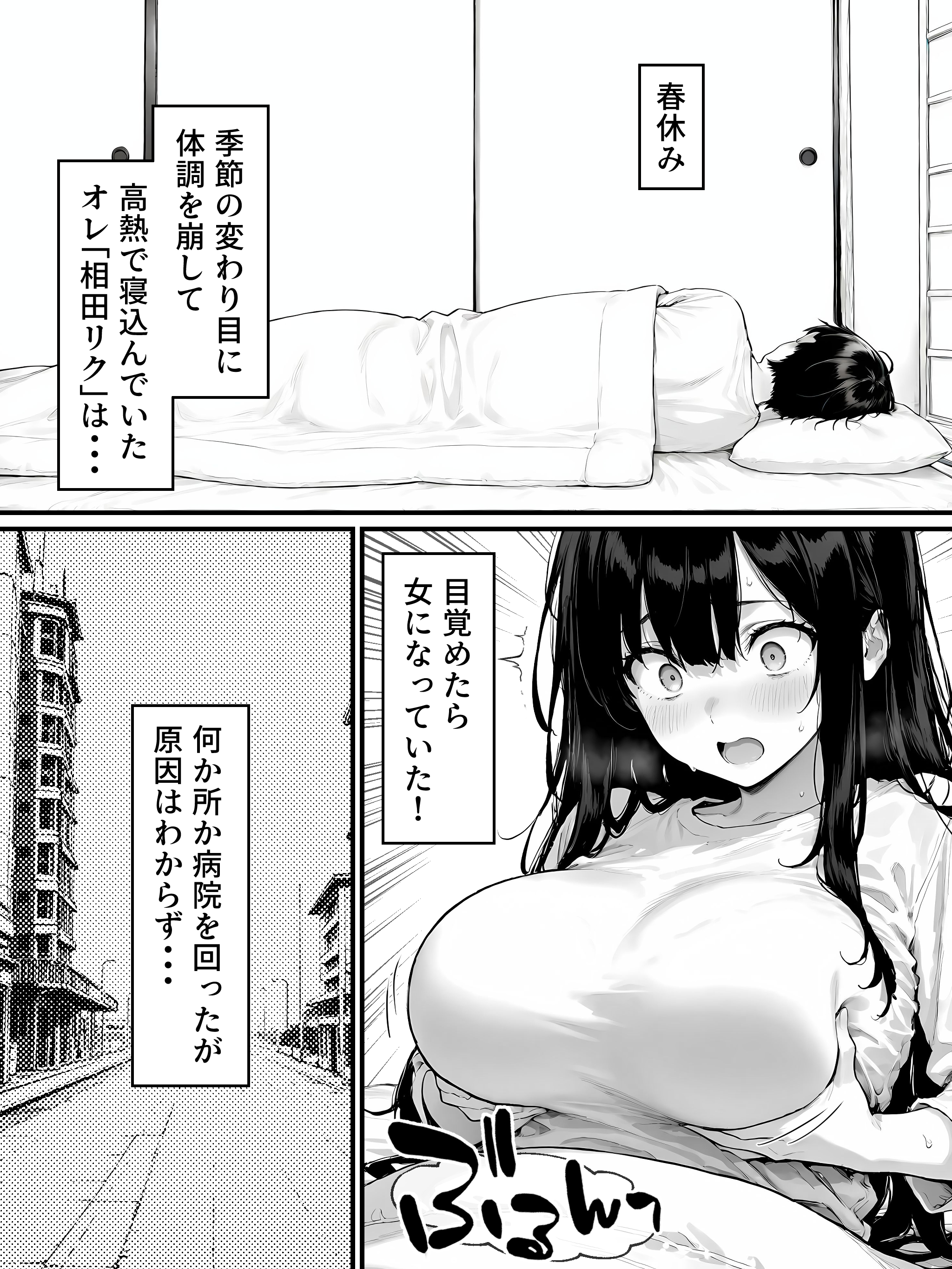 女体化したオレがみんなのためにできること 無料立ち読み27