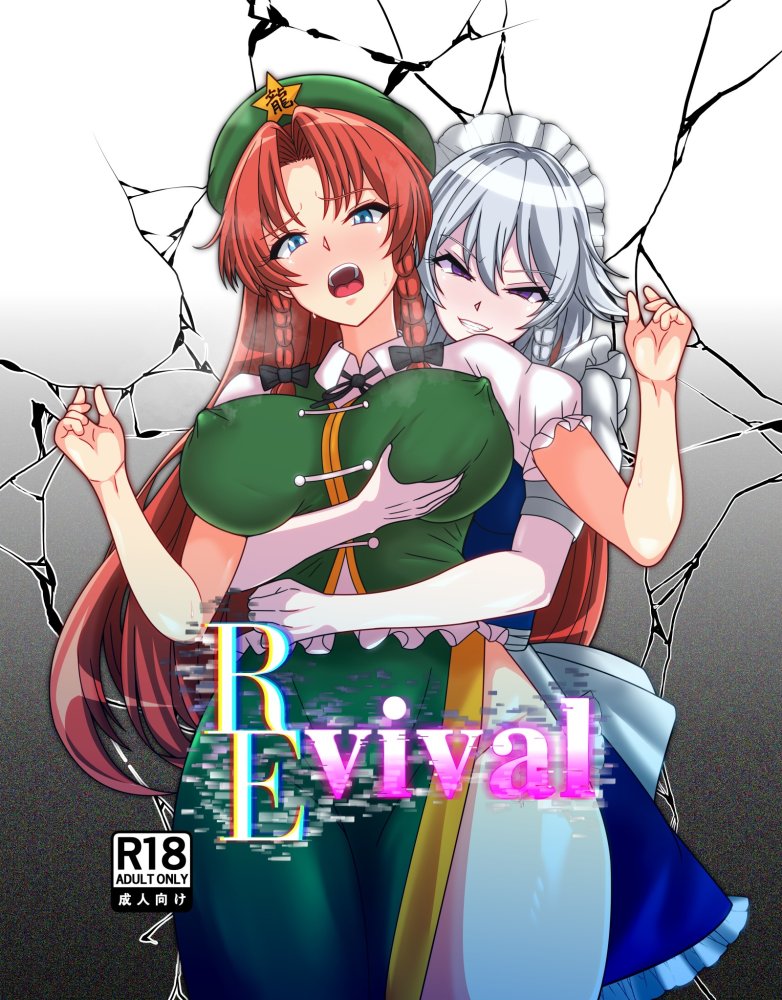 REvival＋ 無料立ち読み1