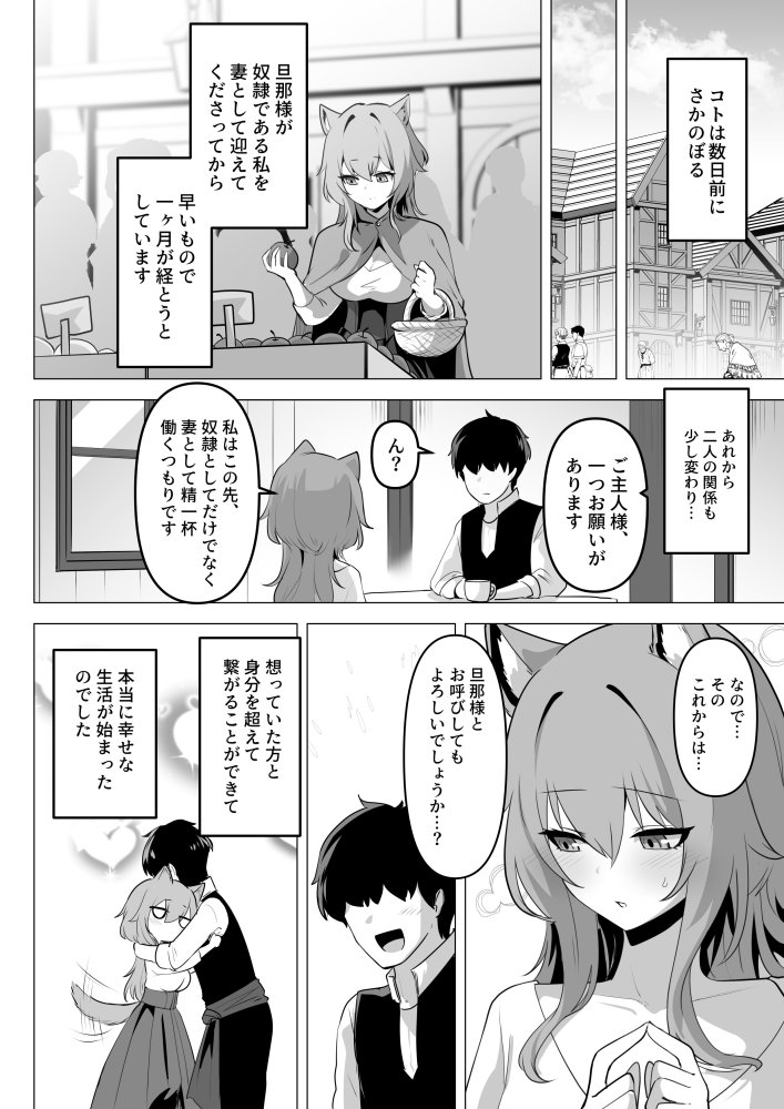 ホンネを聞かせて2 無料立ち読み4